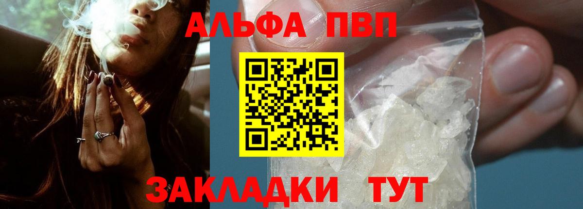 A-PVP мука  A PVP крисы CK  APVP  закладка  Вход с VPN  Красногорск 