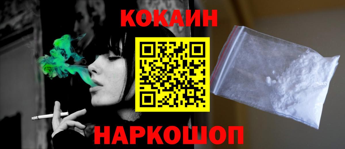 Красногорск  COCAIN Columbia  Cocaine Колумбийский  Вход с VPN 