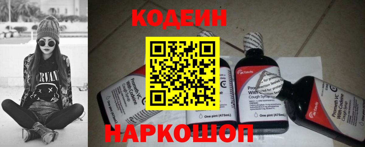 Codein Purple Drank Красногорск