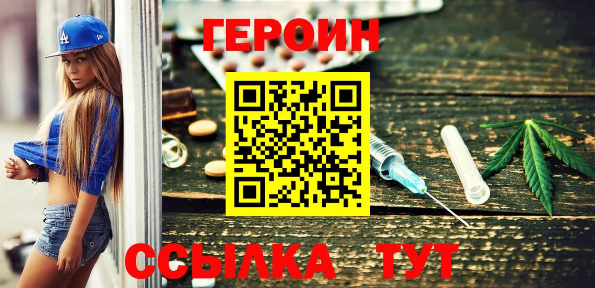 ГЕРОИН белый Красногорск