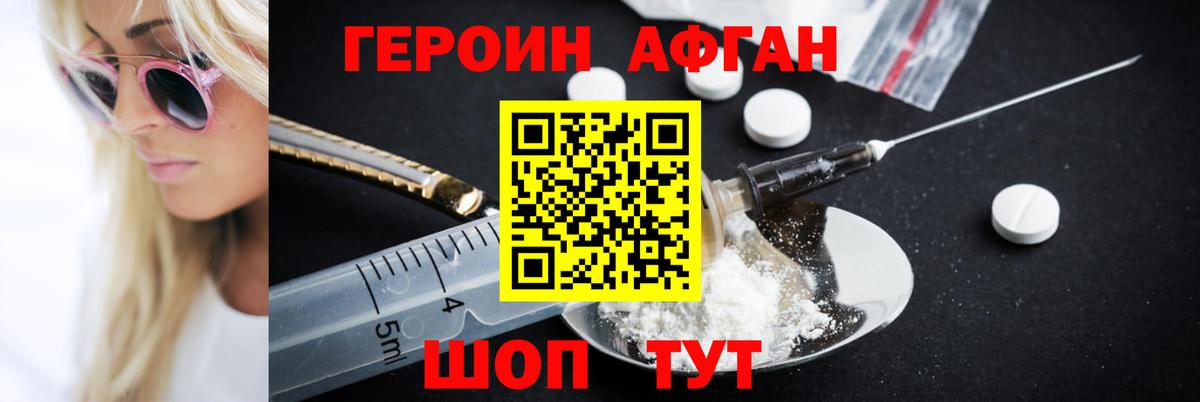 Героин  Вход с VPN  Красногорск  Героин герыч 