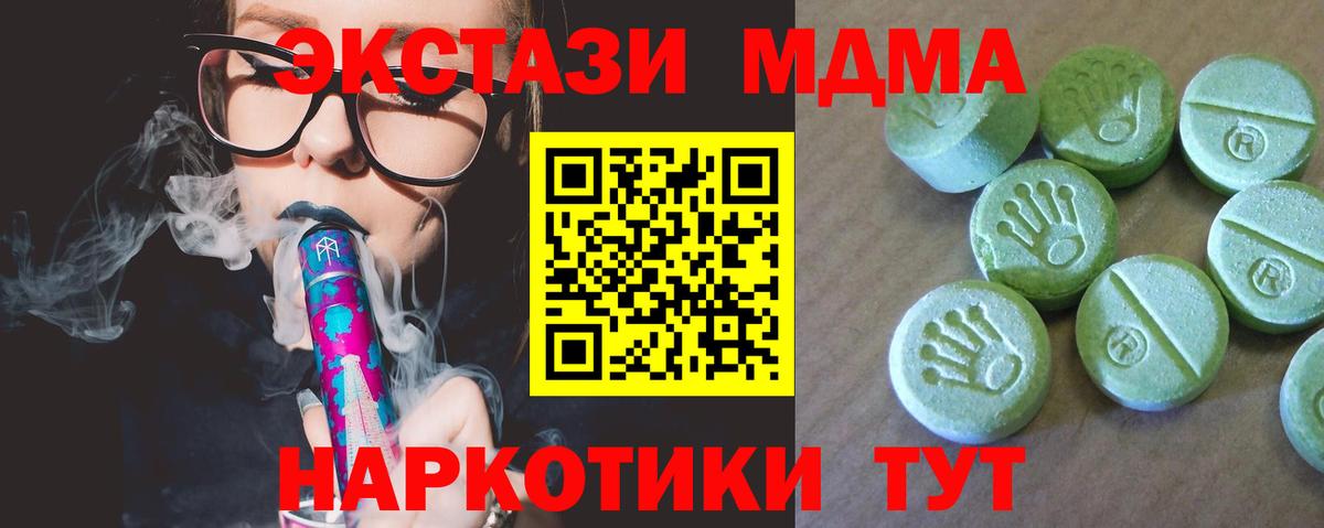 МДМА Molly  Вход с VPN  Красногорск 