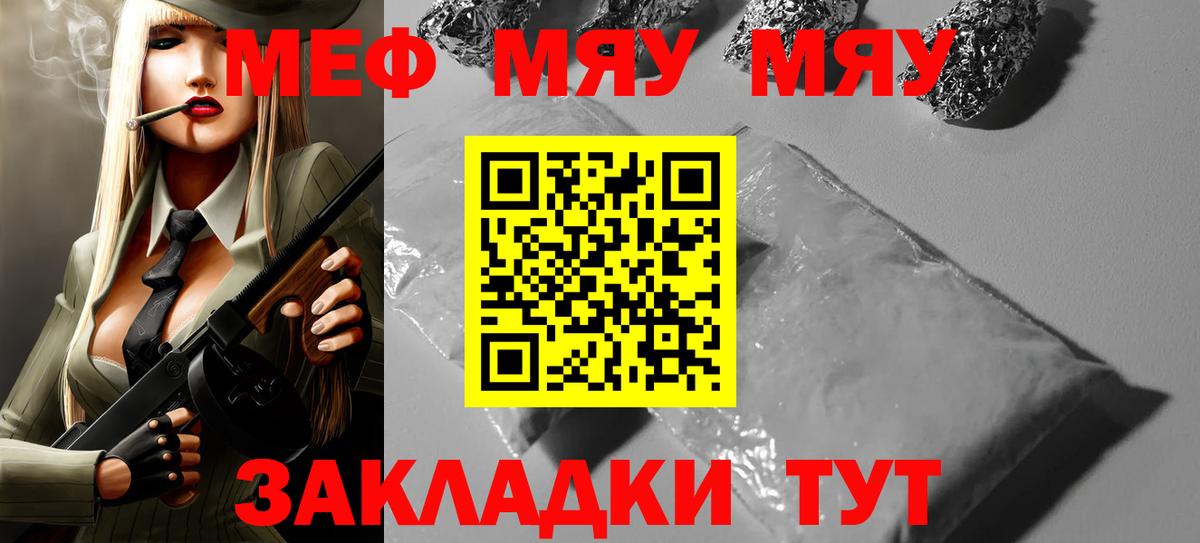 Меф мяу мяу кристаллы Красногорск
