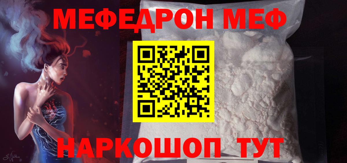 МЕФ кристаллы  Вход с VPN  Мефедрон  Красногорск 