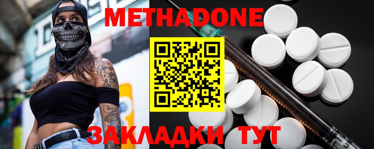 МЕТАДОН кристалл  Вход с VPN  Красногорск  МЕТАДОН methadone 